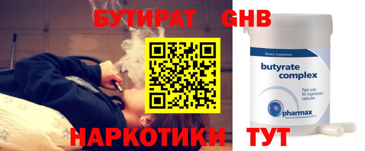 Медногорск  Бутират бутик  Вход с VPN 