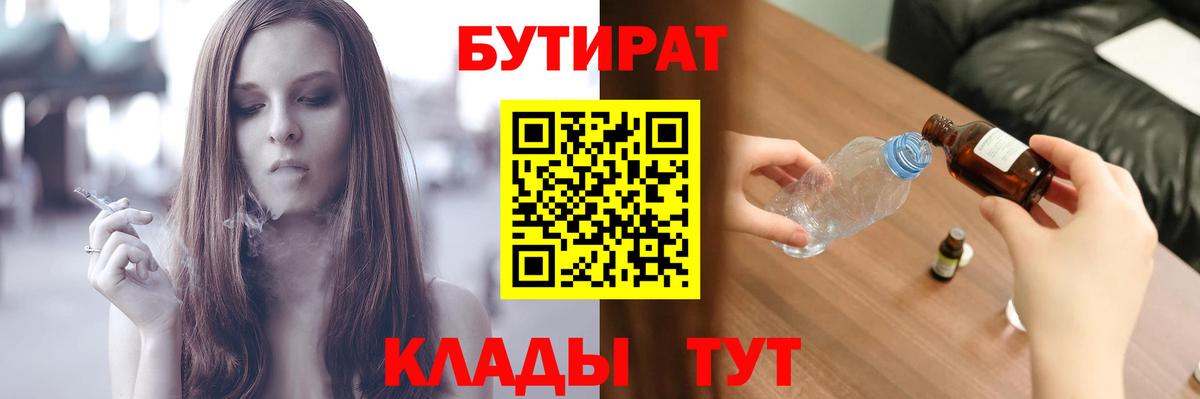 Бутират 99% Медногорск