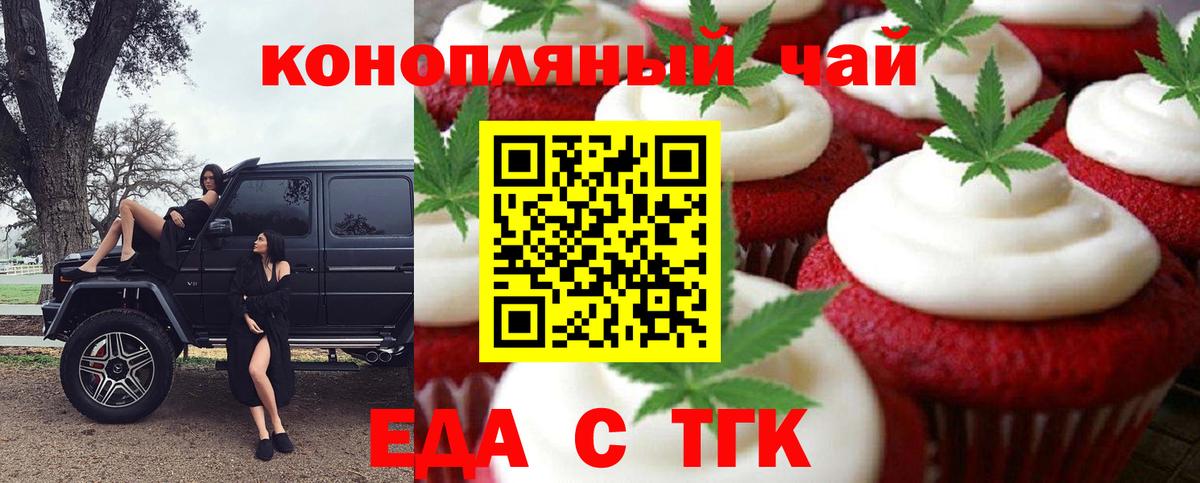 Медногорск  Печенье с ТГК марихуана  Вход с VPN 