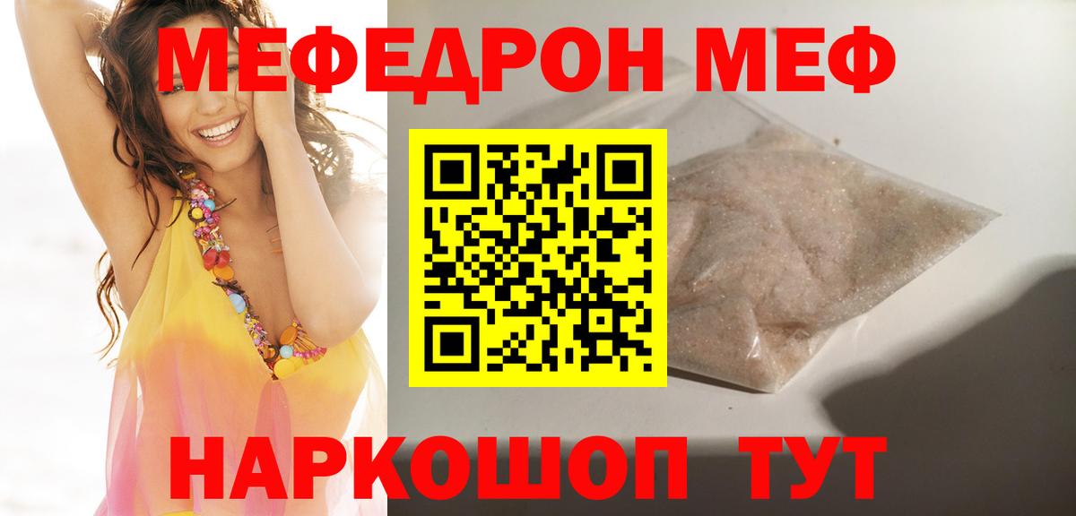 Мефедрон  Медногорск